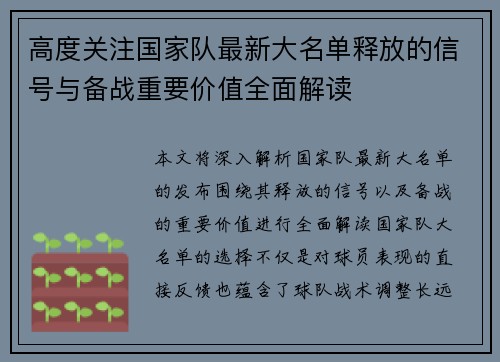 高度关注国家队最新大名单释放的信号与备战重要价值全面解读 高度关注国家队最新大名单释放的信号与备战重要价值全面解读