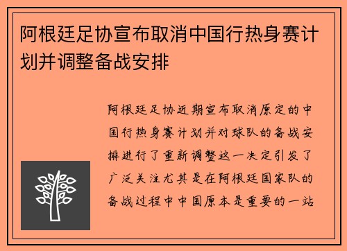 阿根廷足协宣布取消中国行热身赛计划并调整备战安排 阿根廷足协宣布取消中国行热身赛计划并调整备战安排