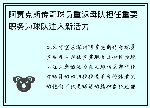 阿贾克斯传奇球员重返母队担任重要职务为球队注入新活力 阿贾克斯传奇球员重返母队担任重要职务为球队注入新活力