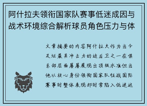 阿什拉夫领衔国家队赛事低迷成因与战术环境综合解析球员角色压力与体系适配问题 阿什拉夫领衔国家队赛事低迷成因与战术环境综合解析球员角色压力与体系适配问题