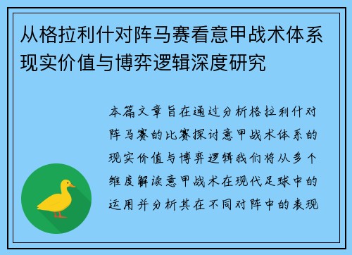 从格拉利什对阵马赛看意甲战术体系现实价值与博弈逻辑深度研究 从格拉利什对阵马赛看意甲战术体系现实价值与博弈逻辑深度研究