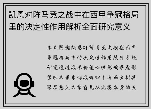 凯恩对阵马竞之战中在西甲争冠格局里的决定性作用解析全面研究意义 凯恩对阵马竞之战中在西甲争冠格局里的决定性作用解析全面研究意义