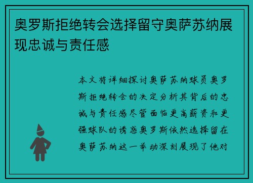 奥罗斯拒绝转会选择留守奥萨苏纳展现忠诚与责任感 奥罗斯拒绝转会选择留守奥萨苏纳展现忠诚与责任感