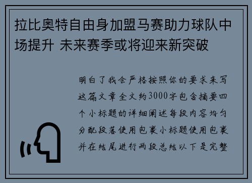拉比奥特自由身加盟马赛助力球队中场提升 未来赛季或将迎来新突破 拉比奥特自由身加盟马赛助力球队中场提升 未来赛季或将迎来新突破