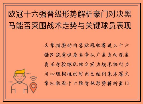 欧冠十六强晋级形势解析豪门对决黑马能否突围战术走势与关键球员表现 欧冠十六强晋级形势解析豪门对决黑马能否突围战术走势与关键球员表现
